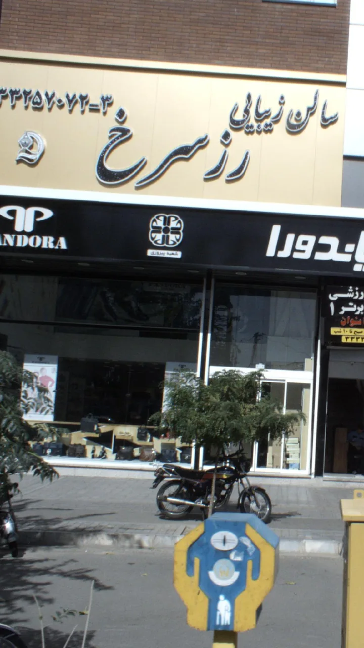 پاندورا