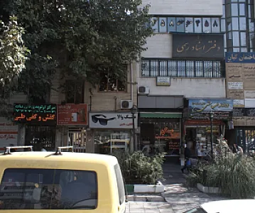 مرکز ارتوپدی بیات