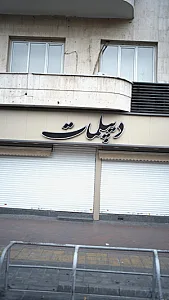 کفش دیپلمات