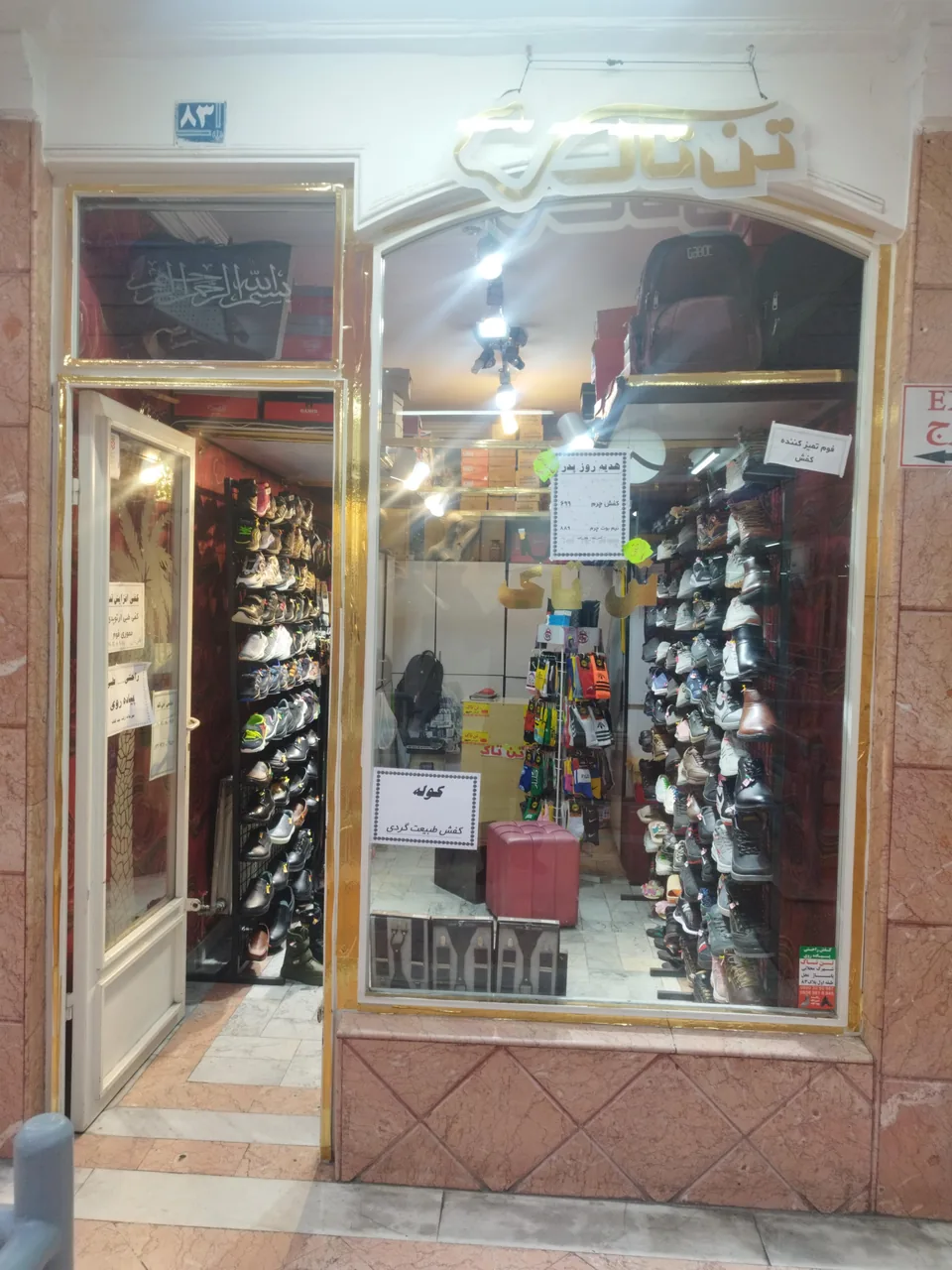نمایندگی کفش تن تاک