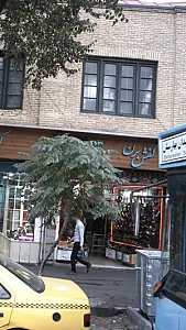 کفش برن
