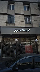 اسکچرز پاسداران