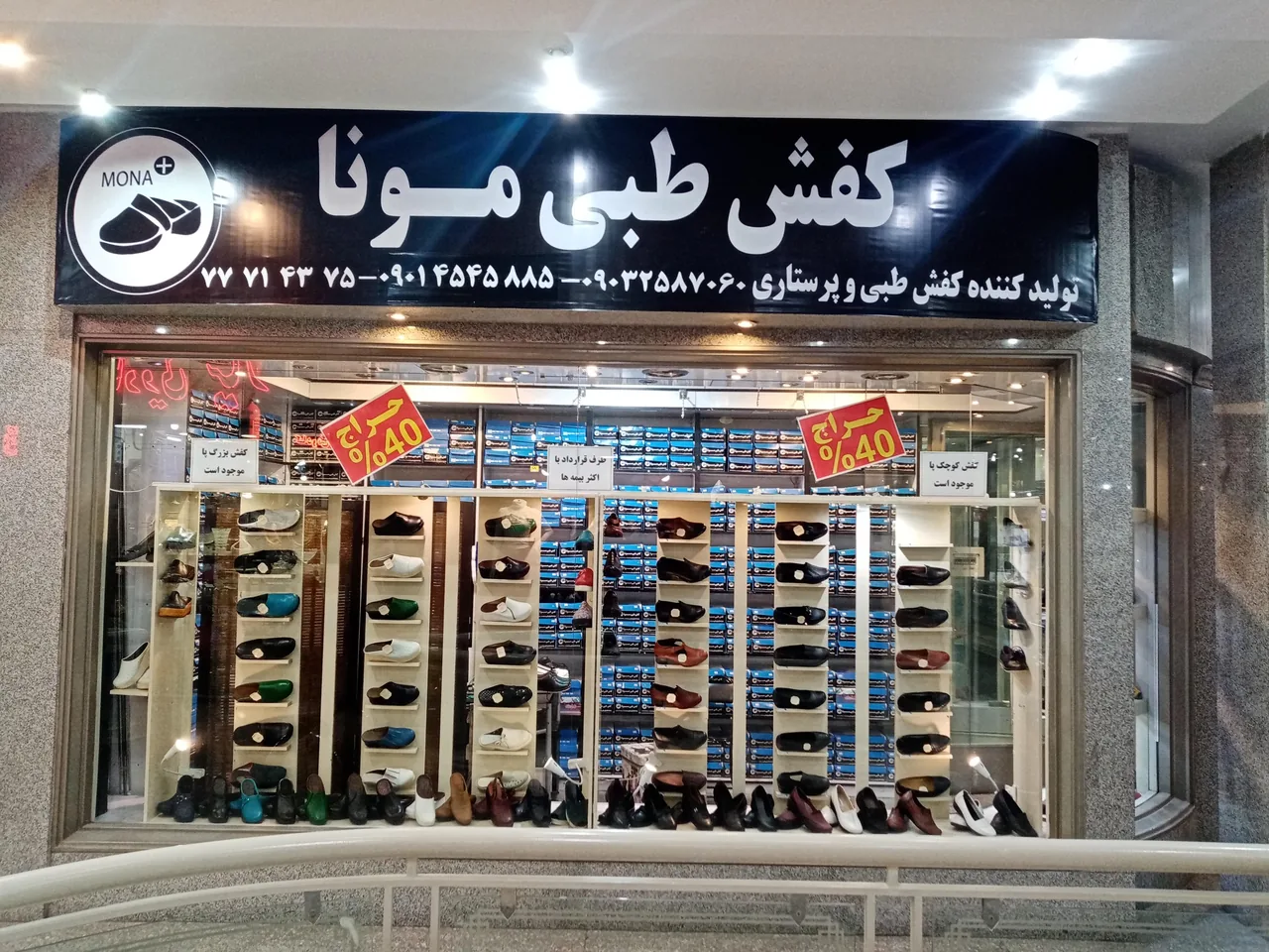 کفش طبی مونا