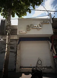 کفش تیماج