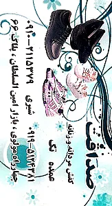 فروشگاه کفش شیری