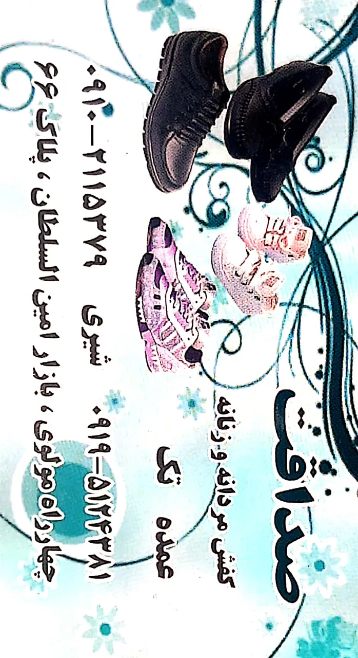 فروشگاه کفش شیری