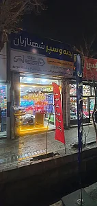 فروشگاه قطعات بدنه، سپر و چراغ شهنازیان
