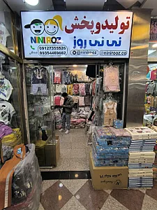 تولید و پخش نی نی روز