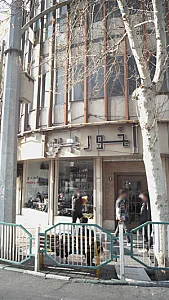 خورجین