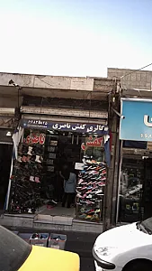گالری کفش ناصری