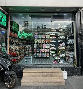 صندل سوفیا