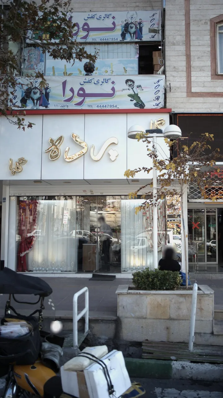 گالری کفش نورا