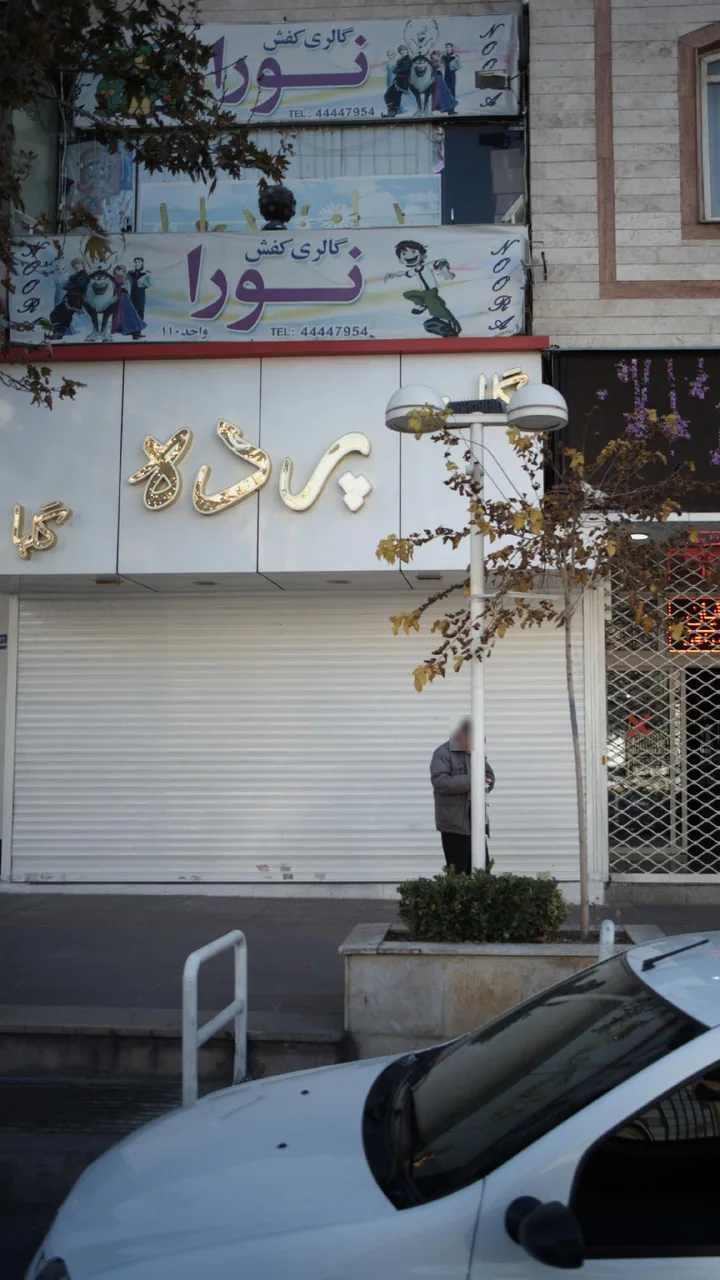 گالری کفش نورا - تصویر 3