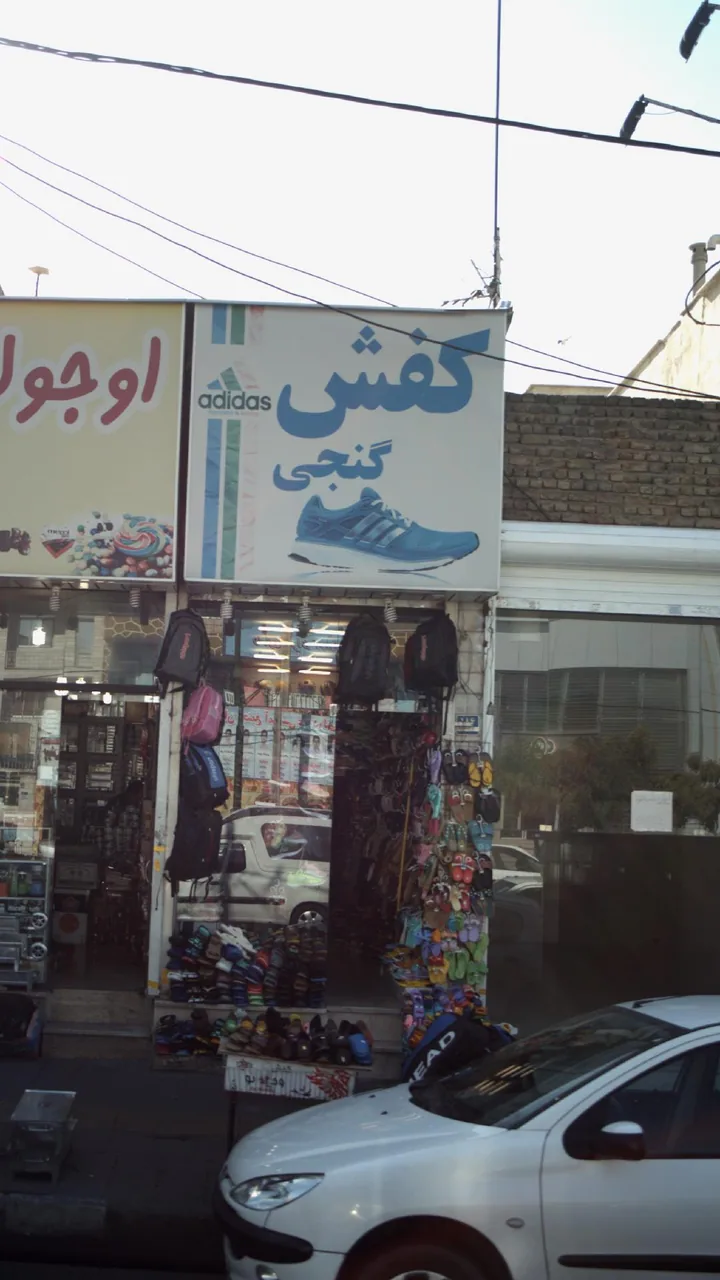کفش گنجی