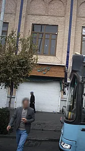 کفش مهران