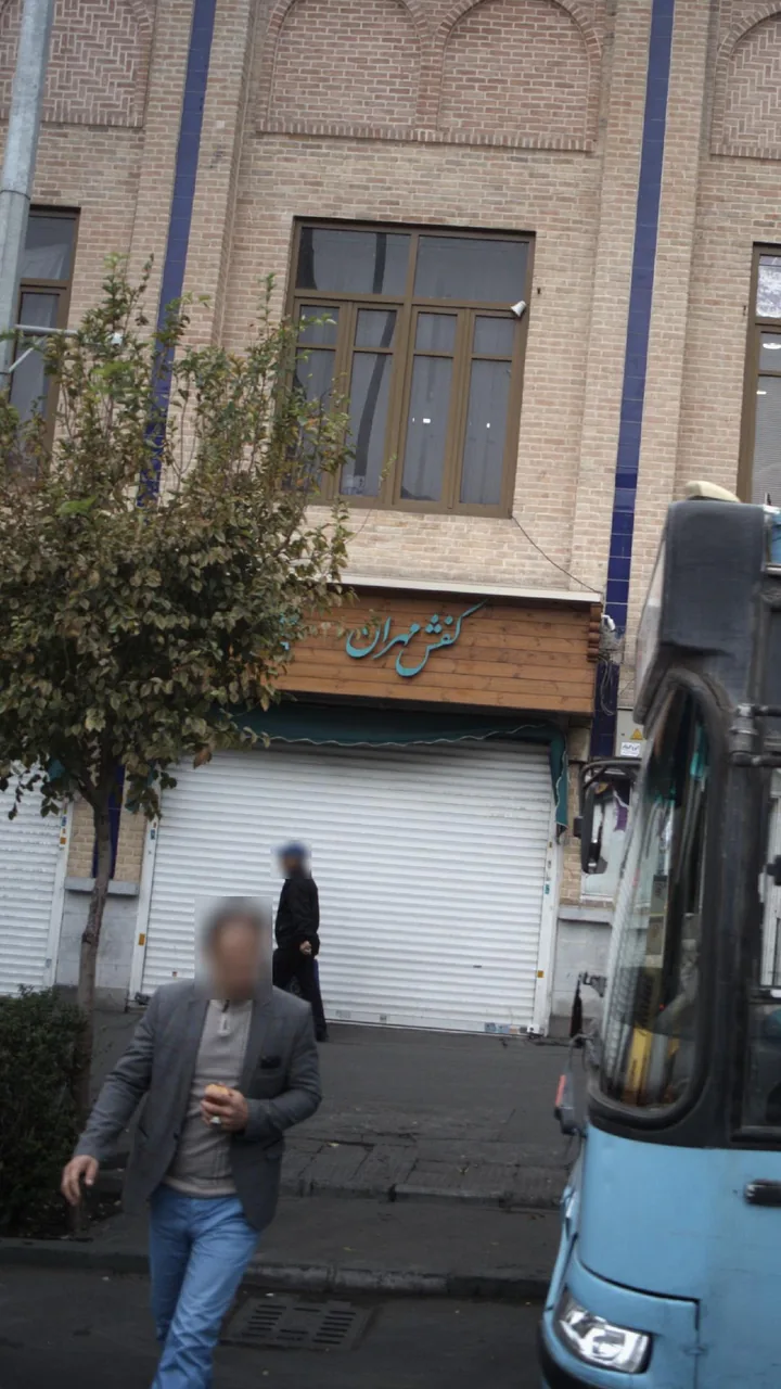 کفش مهران