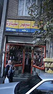 کفش فروشی