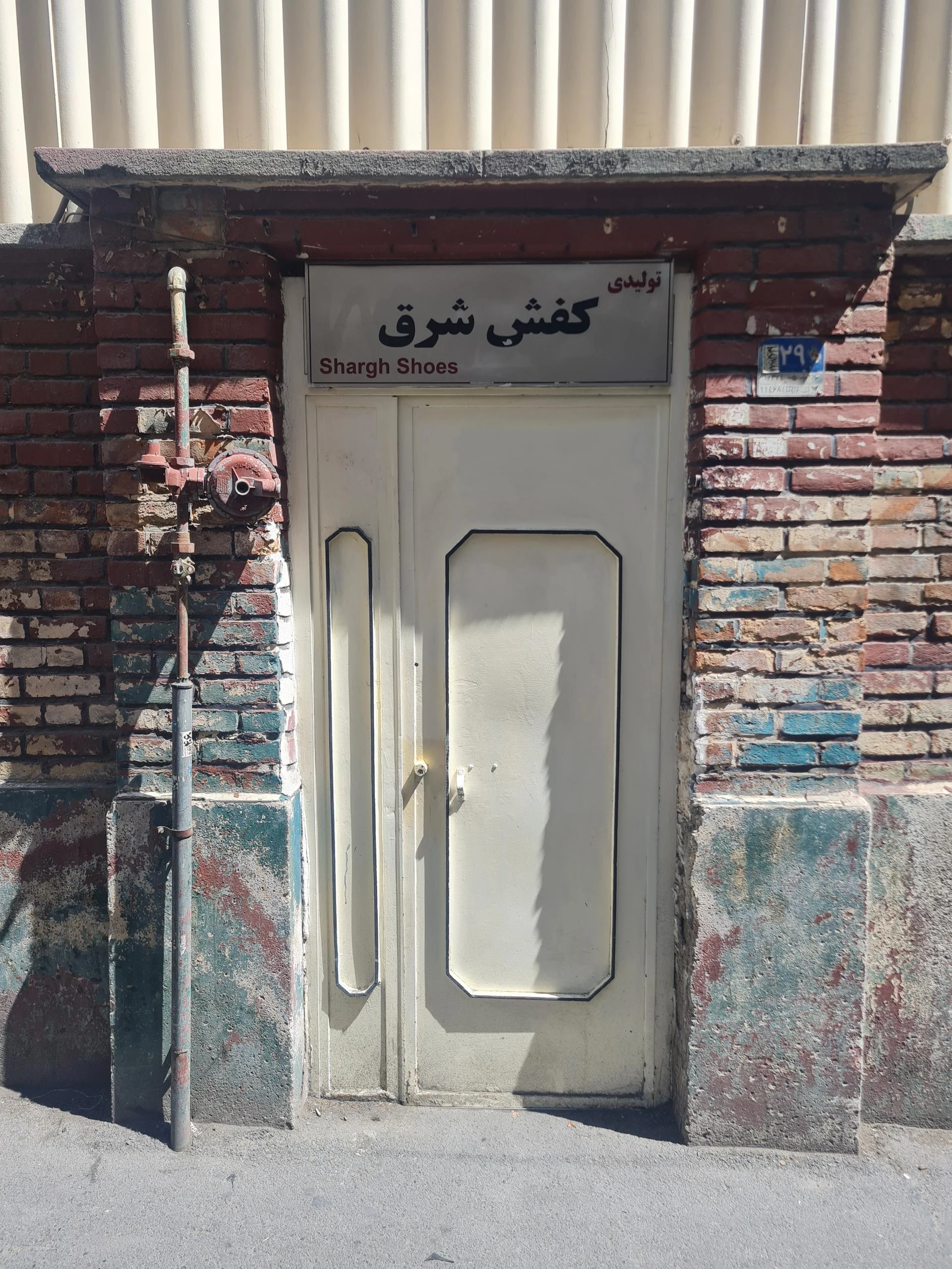 کفش ملیکیان