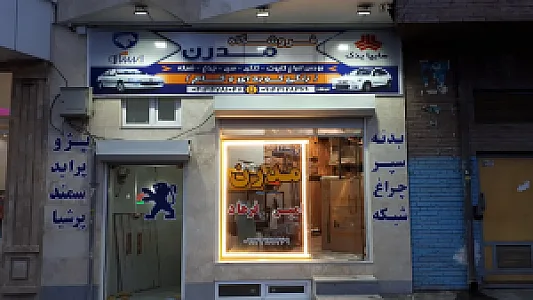فرهاد مدرن