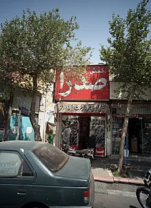 کفش صدرا