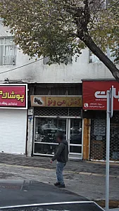 کفش من و تو