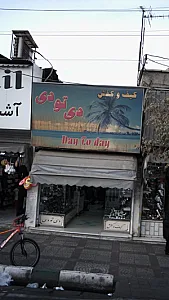 کیف و کفش دی تو دی