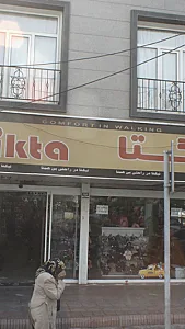 نیکتا