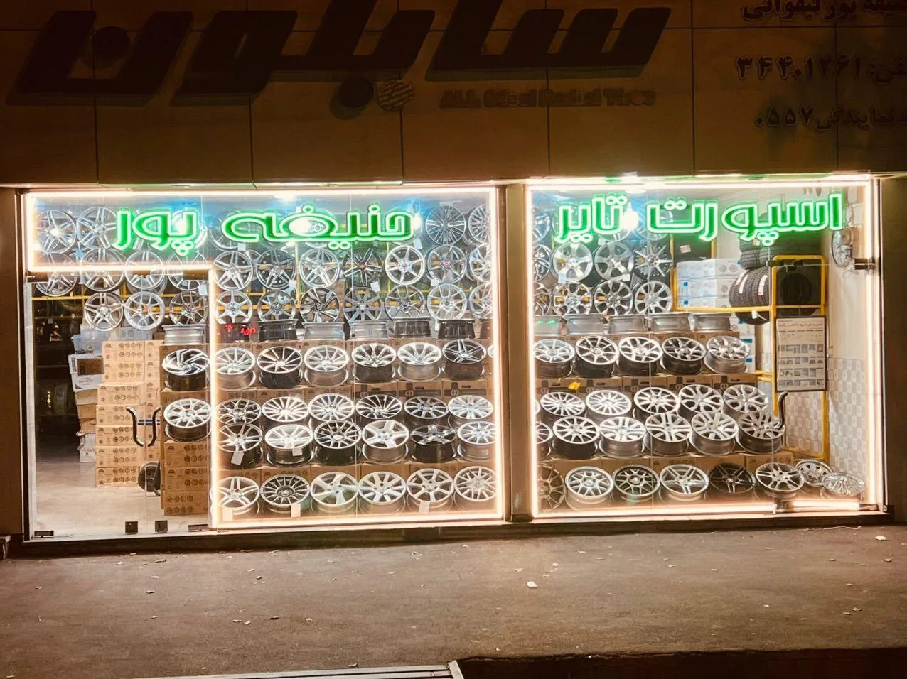 اسپورت تایر حنیفه پور