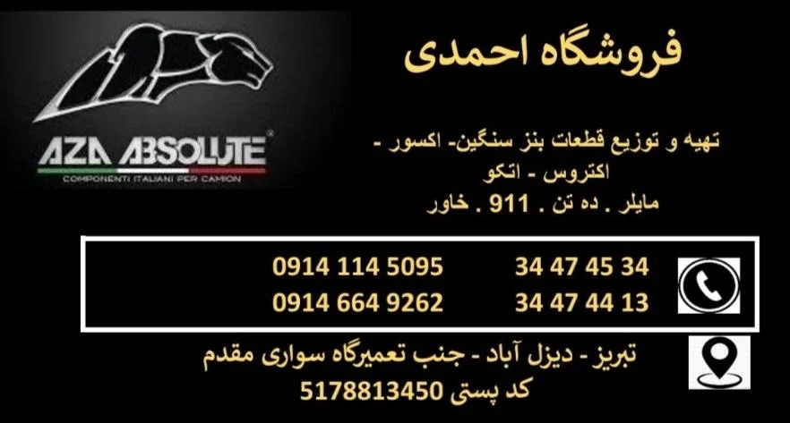 فروشگاه بنز سنگین احمدی