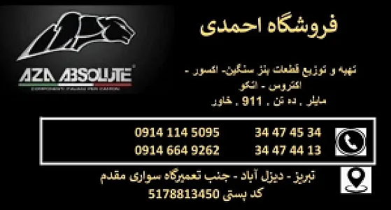 فروشگاه بنز سنگین احمدی