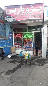 لوازم یدکی پژو پاریس