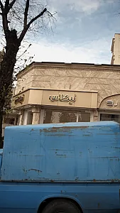 فروشگاه نیکلاس