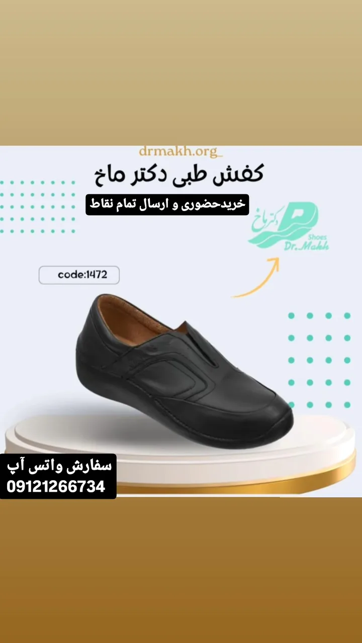 کفش طبی دکتر ماخ - تصویر 3