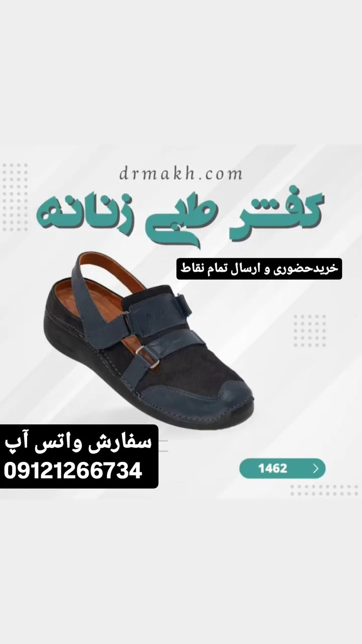 کفش طبی دکتر ماخ - تصویر 4