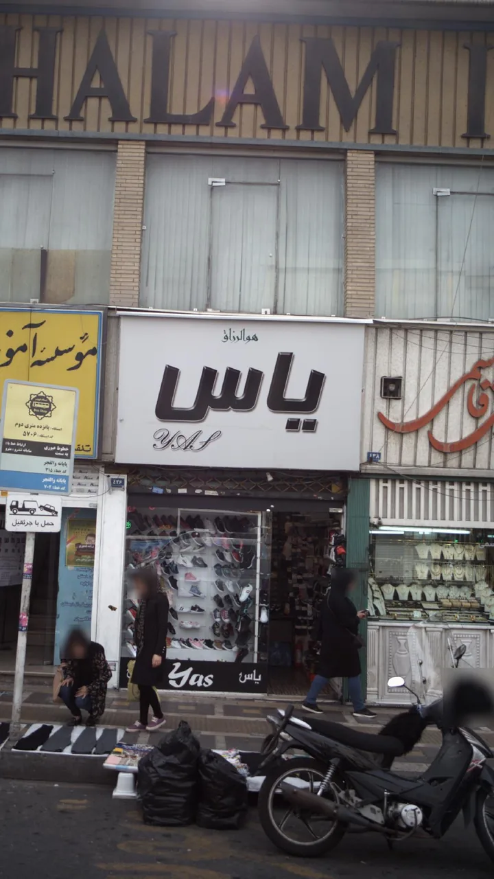 فروشگاه کفش یاس - تصویر 2