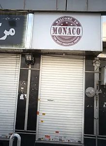 موناکو