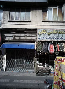 فروشگاه کفش