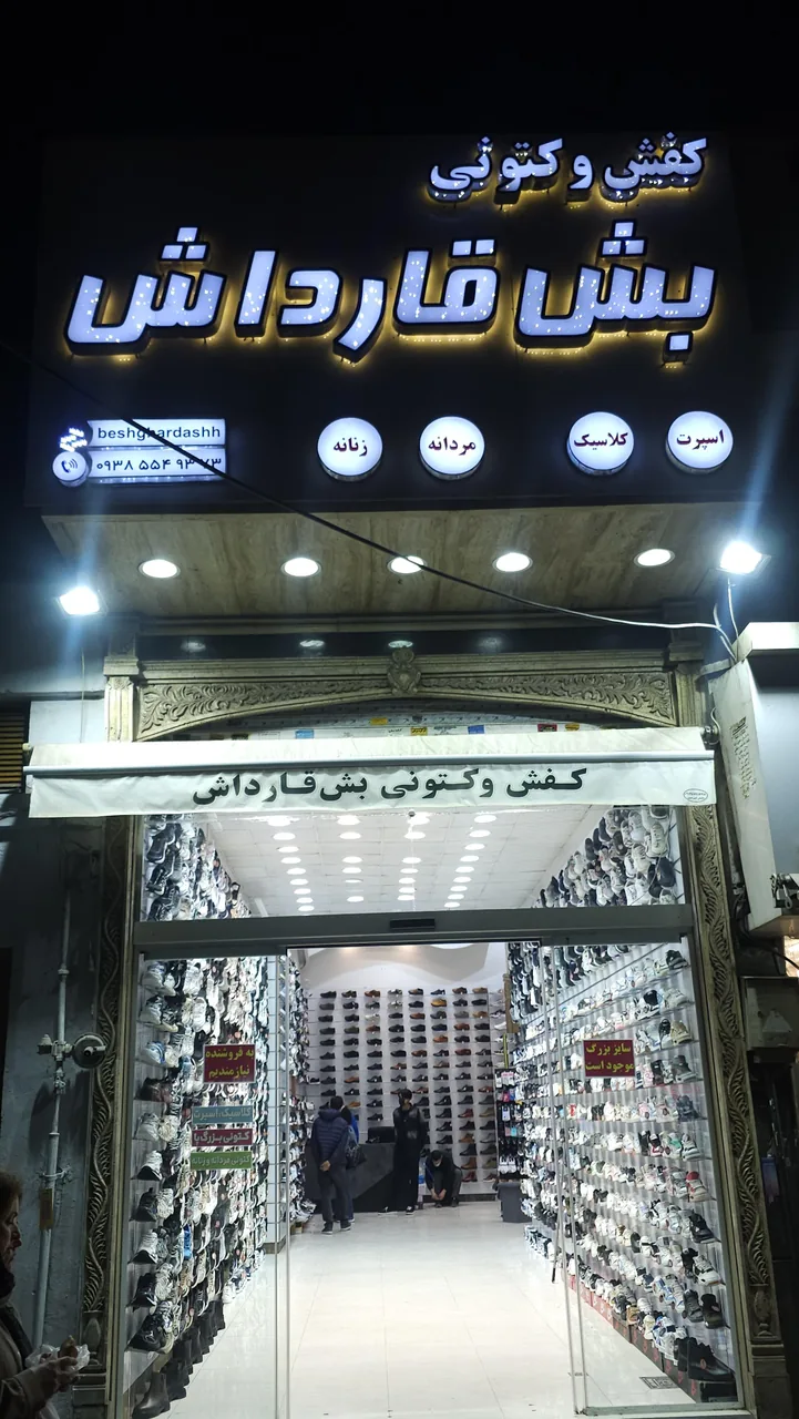 فروشگاه کفش و کتونی بش قارداش - تصویر 2
