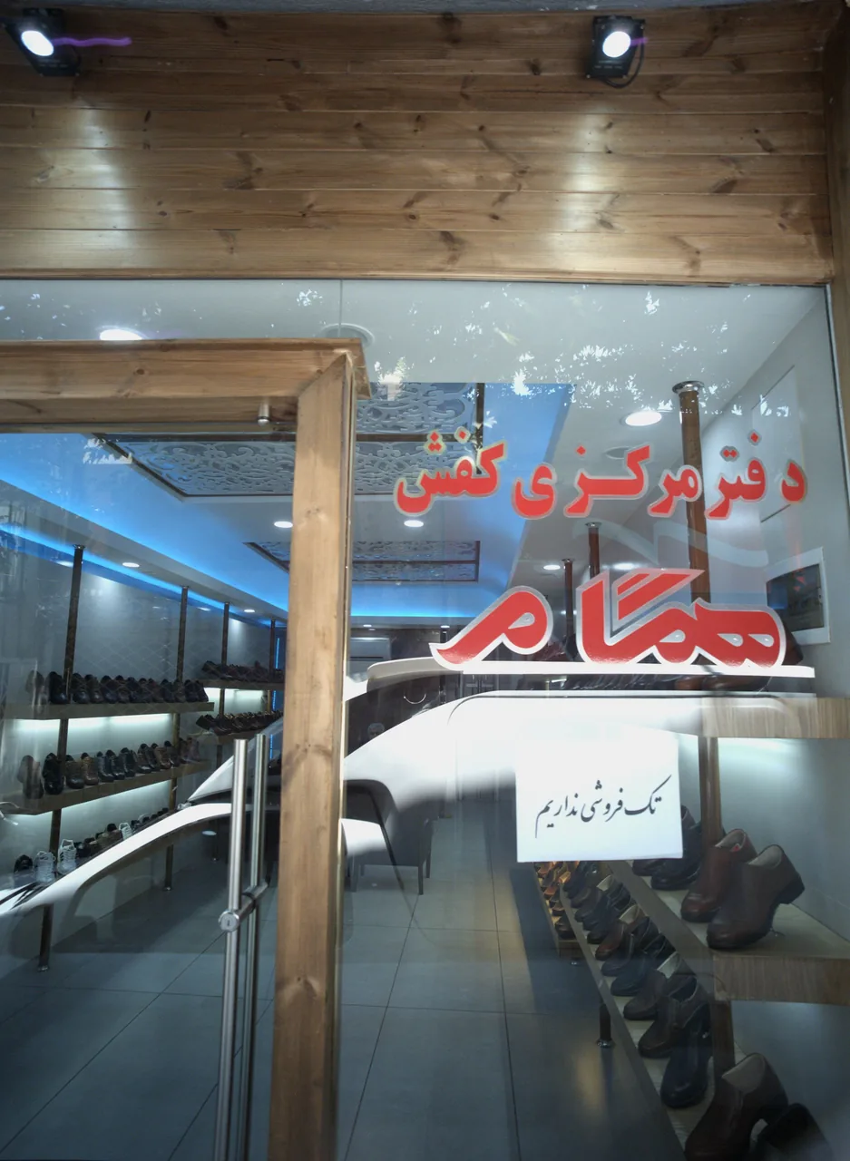 کفش همگام