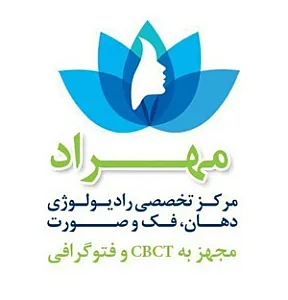 مرکز تخصصی رادیولوژی فک و صورت مهراد