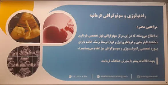مرکز رادیولوژی و سونوگرافی فرمانیه