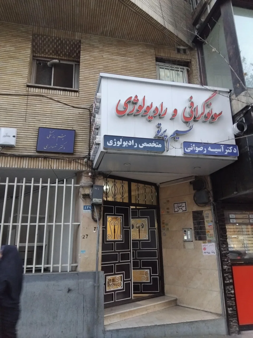 موسسه رادیولوژی و سونوگرافی نسیم پرتو