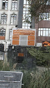 رادیو لوژی و سونوگرافی آل احمد