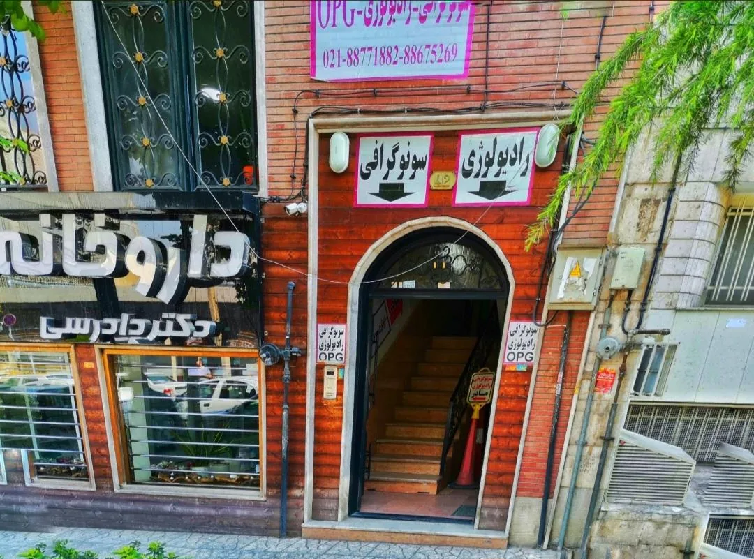 مرکز رادیولوژی و سونوگرافی و OPG مادر
