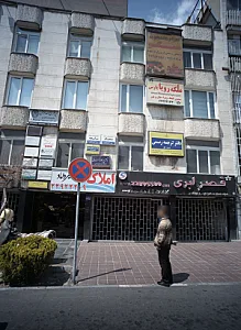 رادیولوژی تهران سنترال