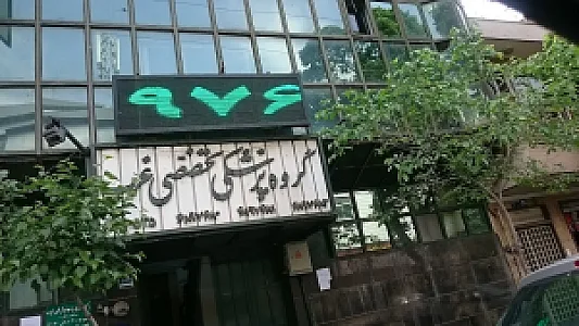 رادیولوژی و سونوگرافی غرب