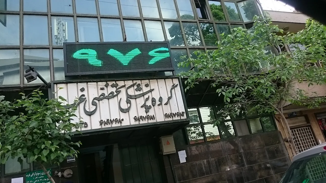 رادیولوژی و سونوگرافی غرب