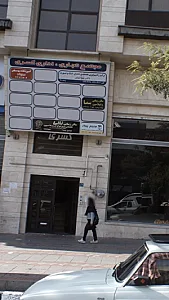مرکز رادیولوژی تخصصی