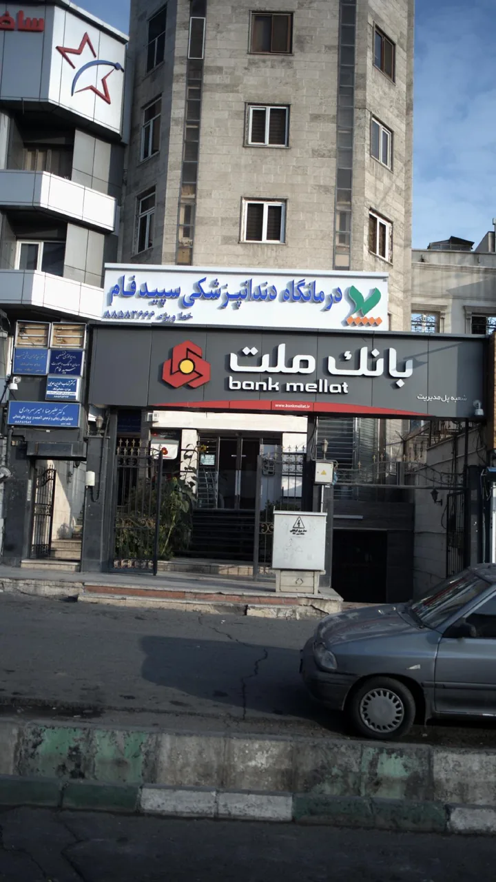کلینیک تخصصی دندانپزشکی و رادیولوژی تخصصی سپیدفام