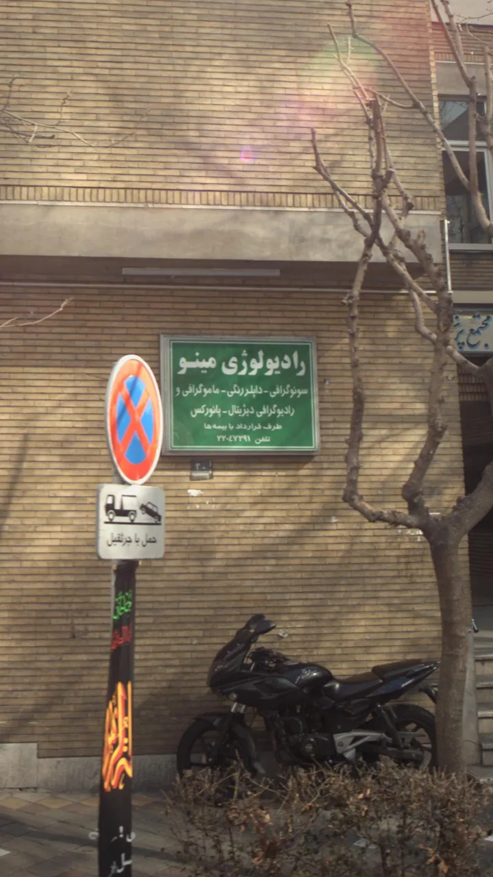 رادیولوژی مینو - تصویر 2